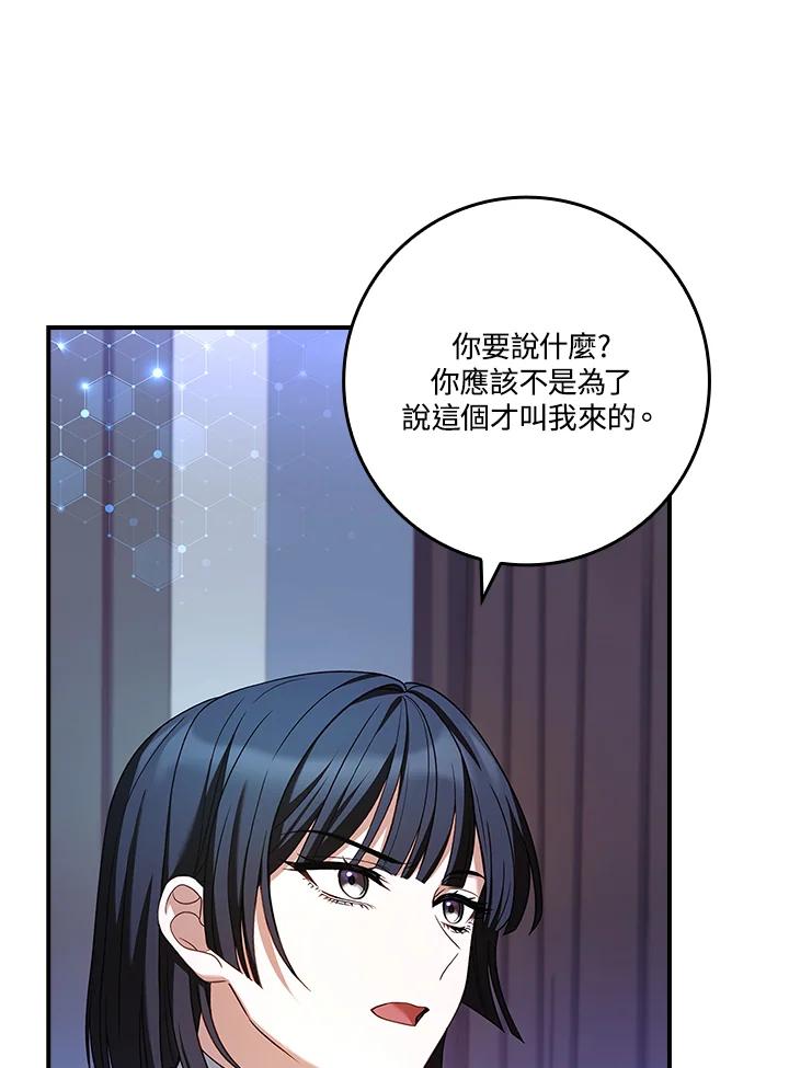 《恋爱感官》第24话 第74页
