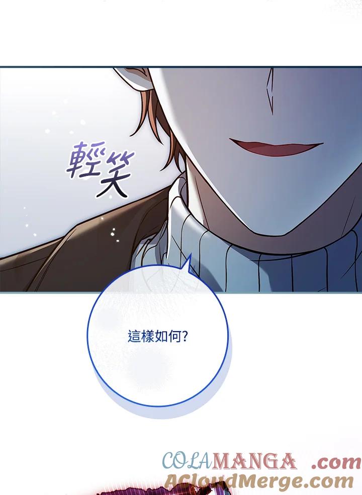 《恋爱感官》第24话 第93页