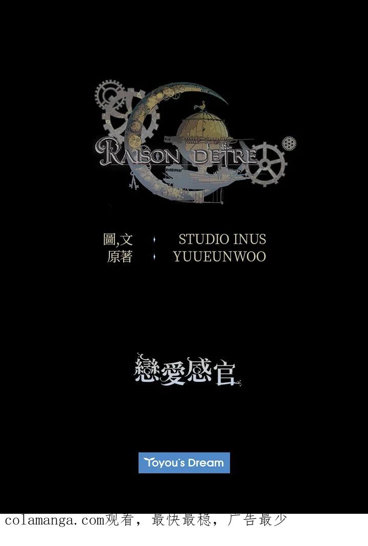 《恋爱感官》第24话 第147页