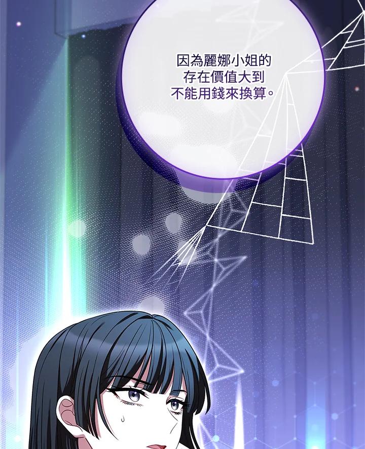 《恋爱感官》第24话 第104页
