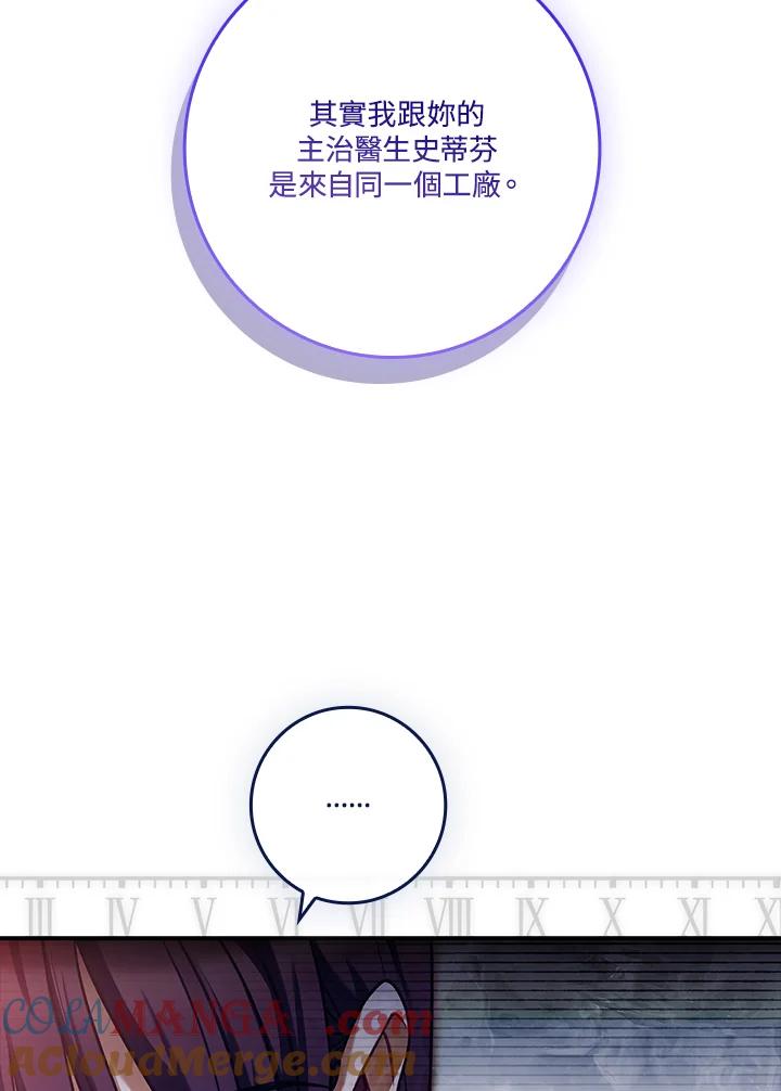 《恋爱感官》第24话 第69页