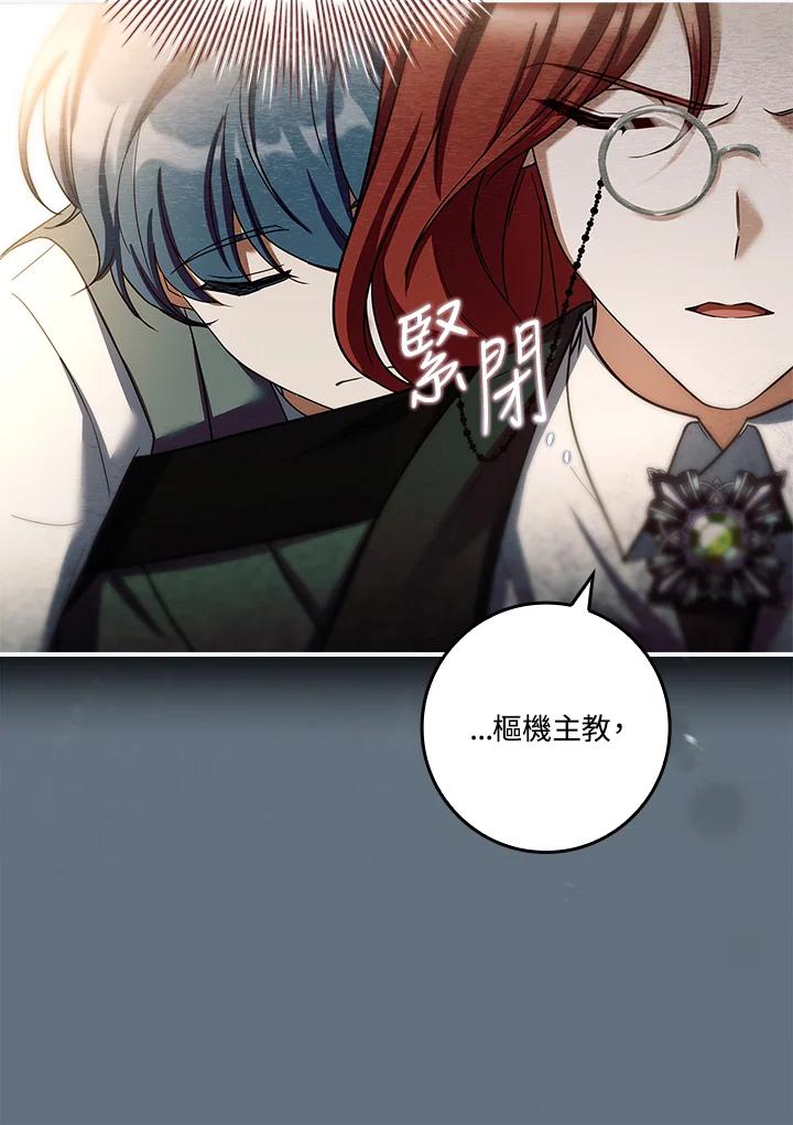 《恋爱感官》第24话 第7页