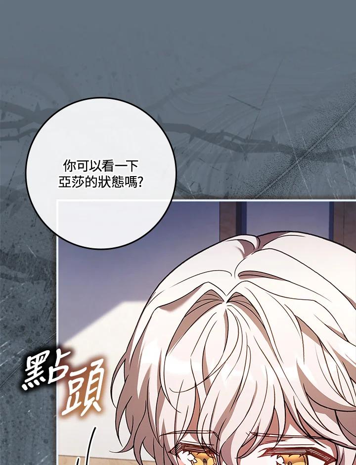 《恋爱感官》第24话 第8页