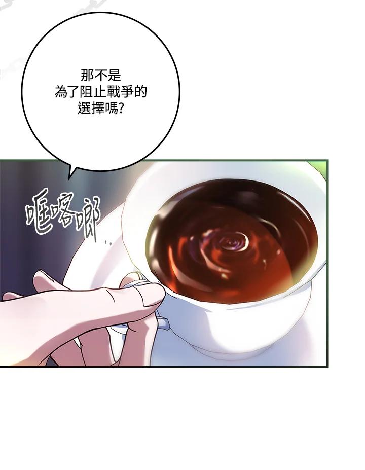 《恋爱感官》第24话 第84页