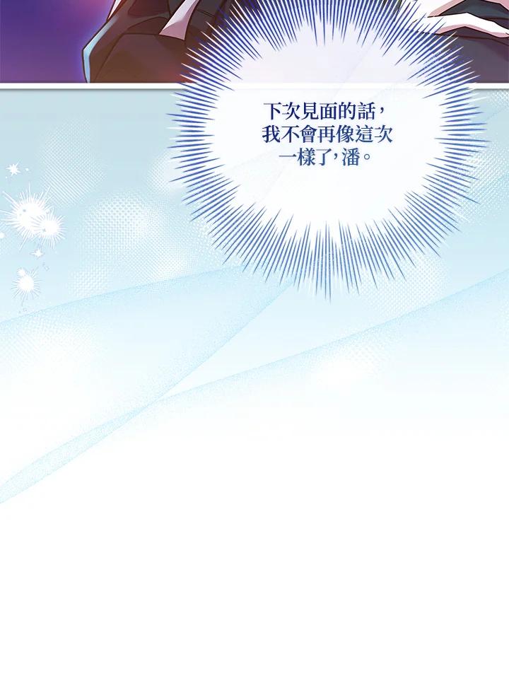 《恋爱感官》第24话 第44页