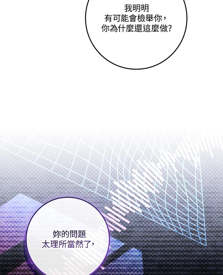 《恋爱感官》第24话 第102页