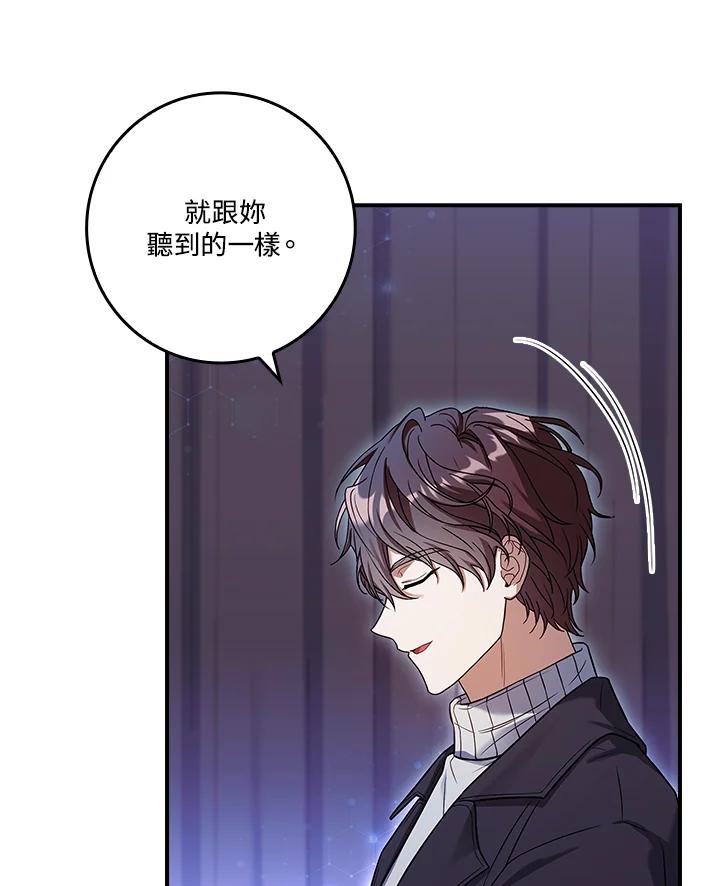 《恋爱感官》第24话 第99页