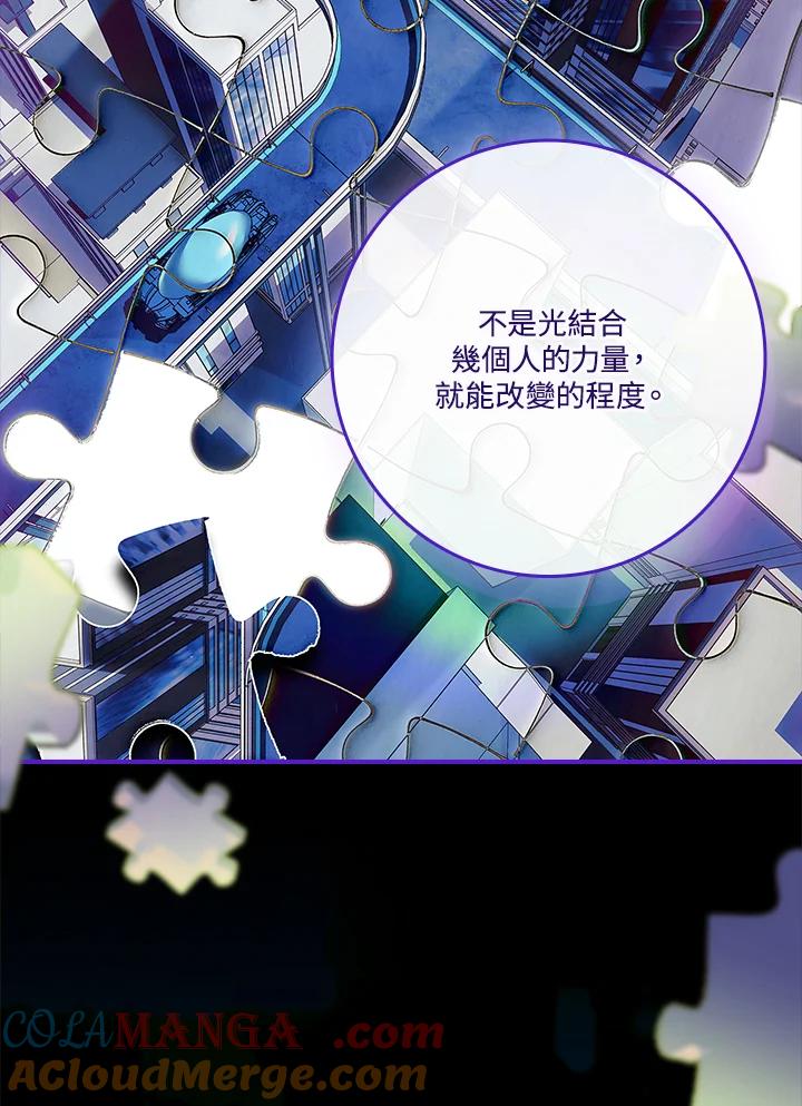 《恋爱感官》第24话 第121页