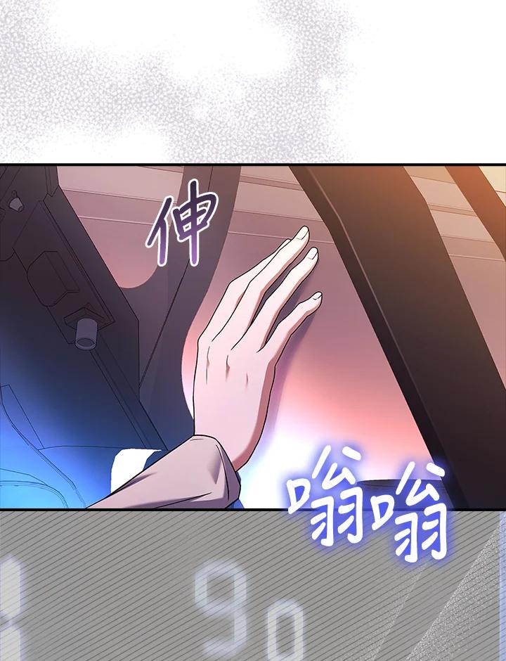 《恋爱感官》第25话 第94页