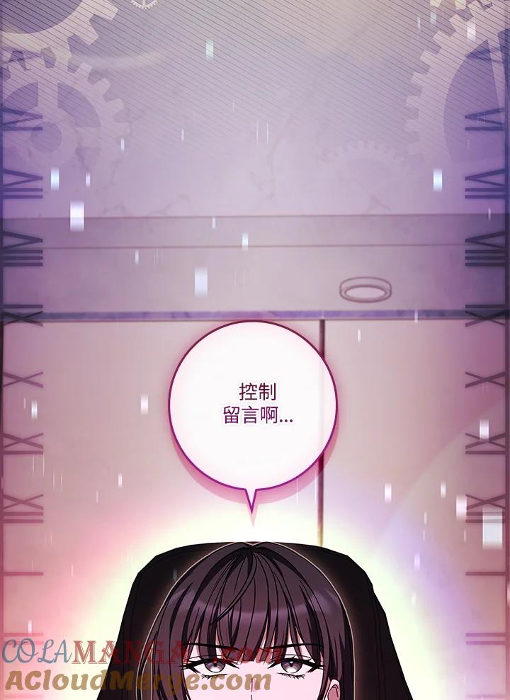 《恋爱感官》第25话 第85页