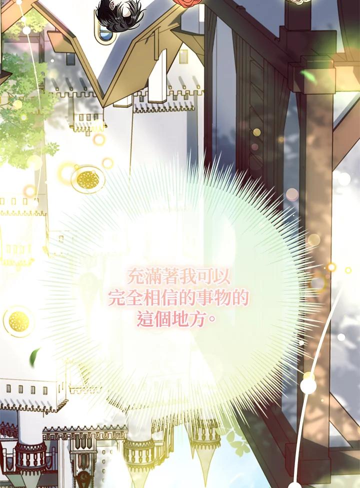 《恋爱感官》第25话 第127页