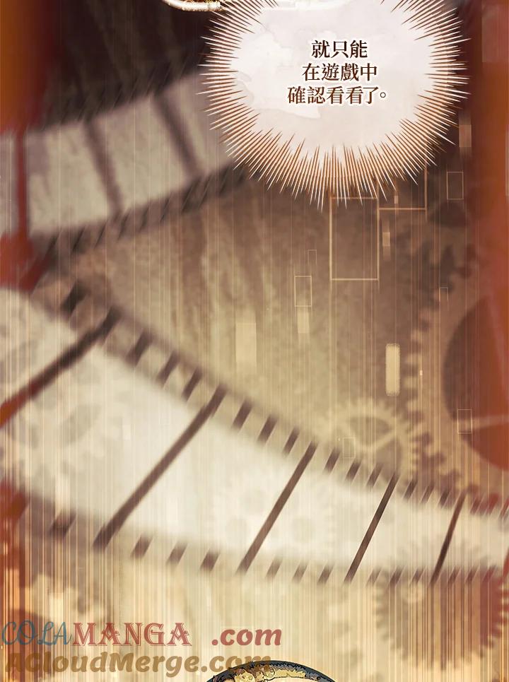 《恋爱感官》第25话 第101页