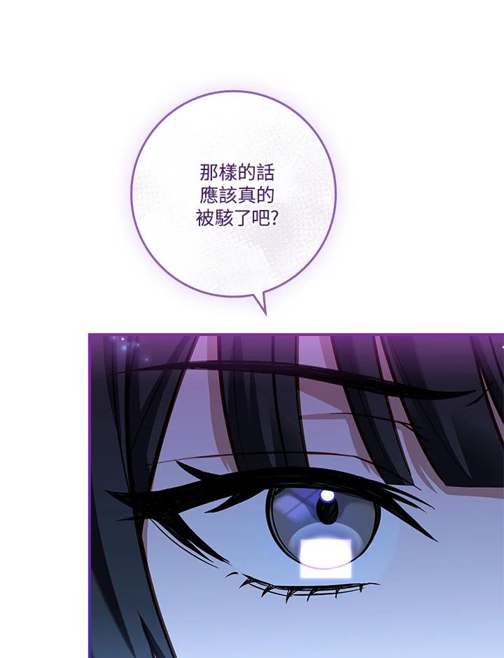 《恋爱感官》第25话 第87页