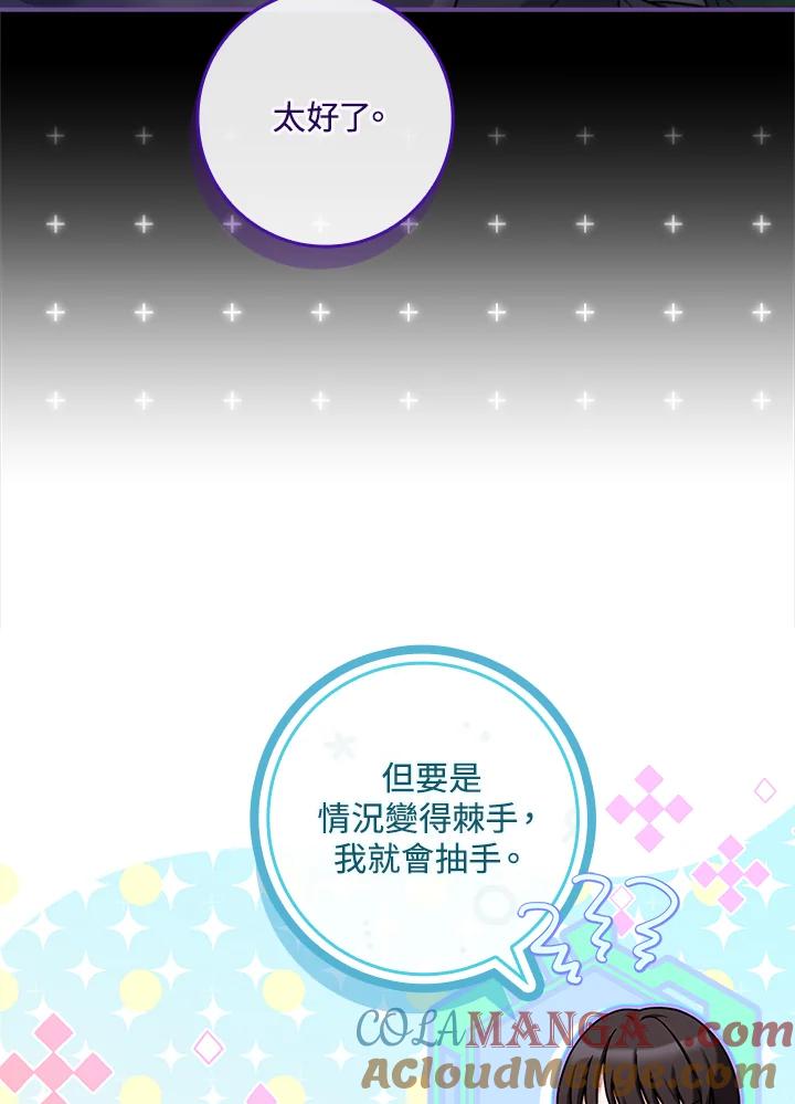 《恋爱感官》第25话 第45页