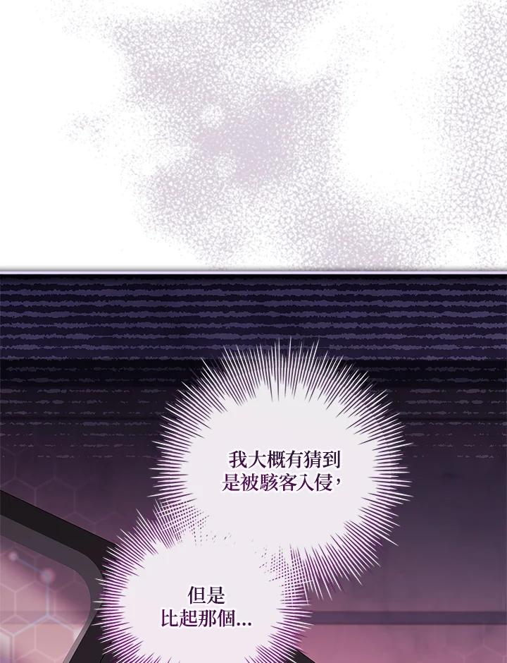 《恋爱感官》第25话 第92页