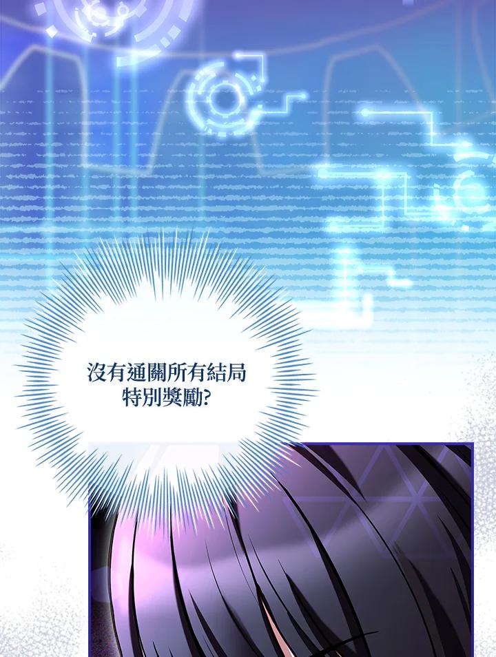 《恋爱感官》第25话 第74页
