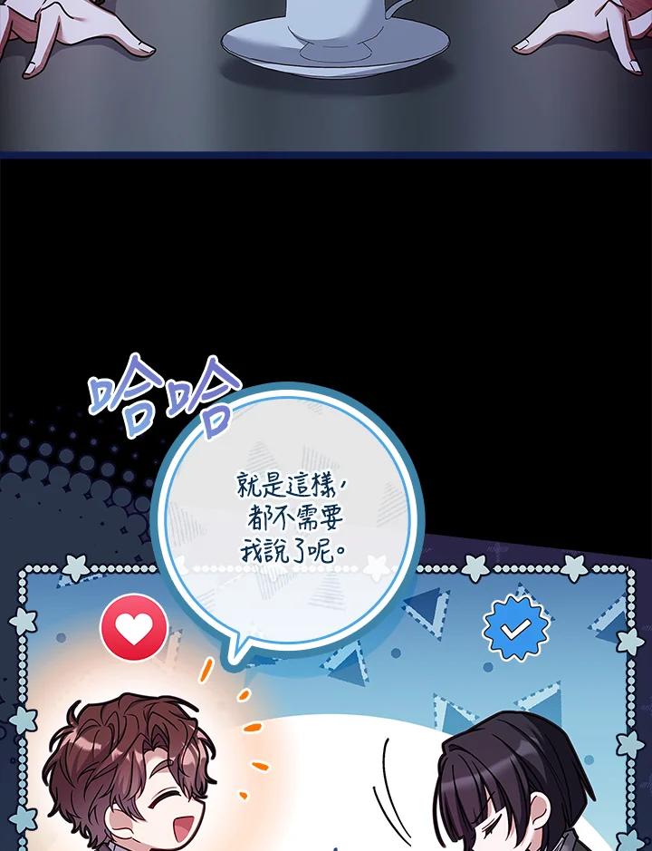 《恋爱感官》第25话 第28页