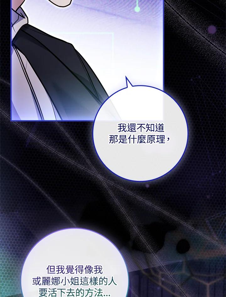 《恋爱感官》第25话 第36页