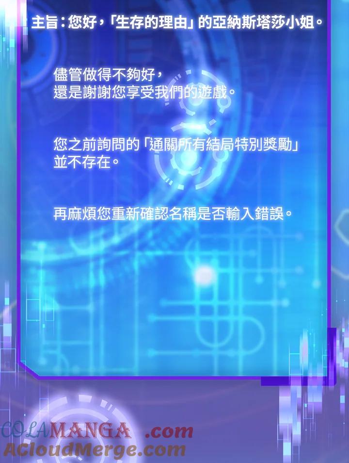 《恋爱感官》第25话 第73页