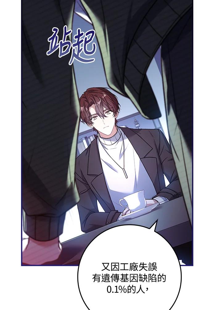 《恋爱感官》第25话 第3页