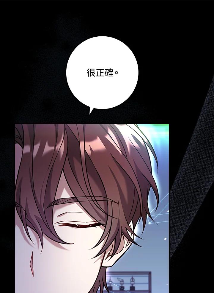 《恋爱感官》第25话 第11页