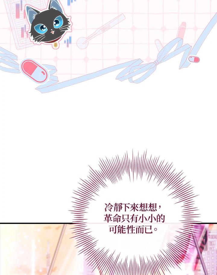 《恋爱感官》第25话 第55页