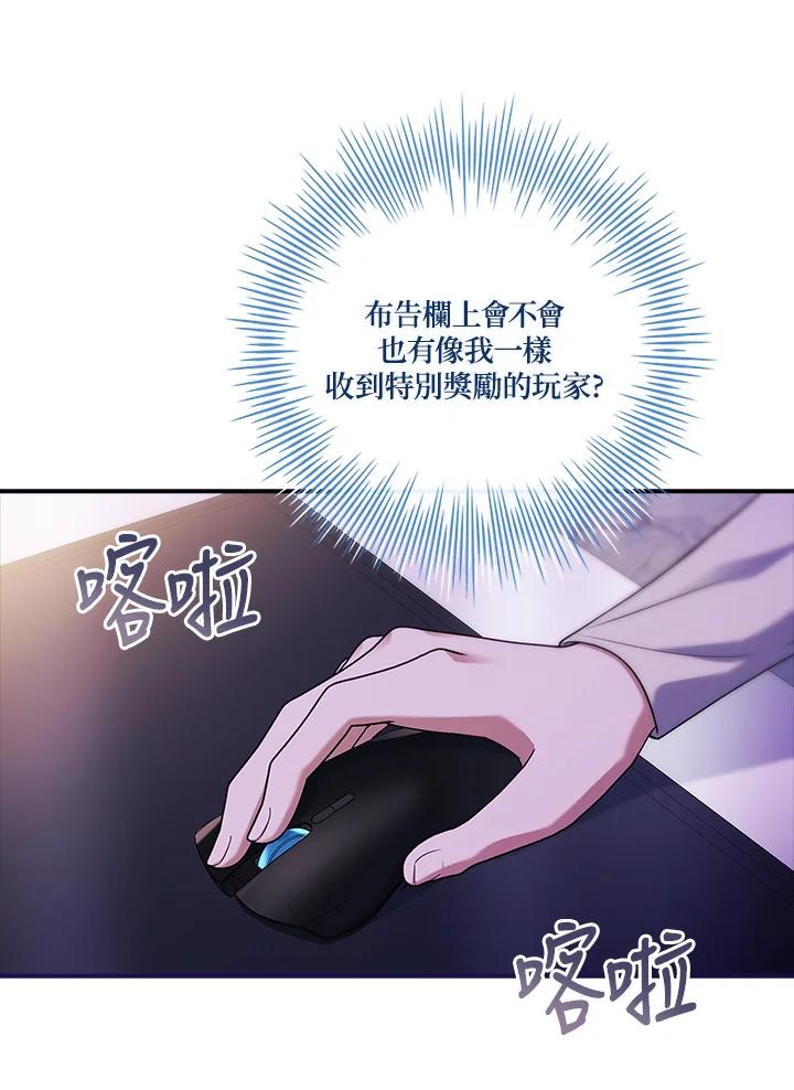 《恋爱感官》第25话 第76页