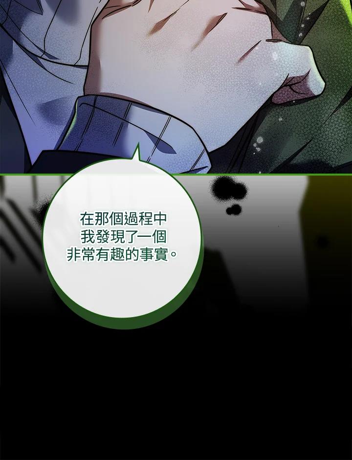 《恋爱感官》第25话 第32页