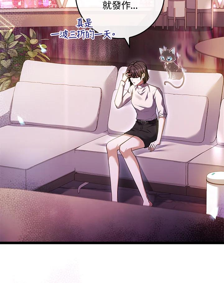 《恋爱感官》第25话 第52页