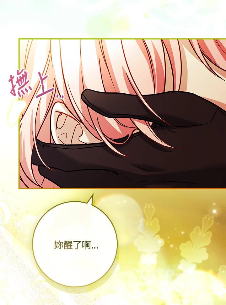 《恋爱感官》第25话 第118页