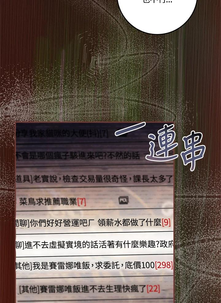 《恋爱感官》第25话 第80页