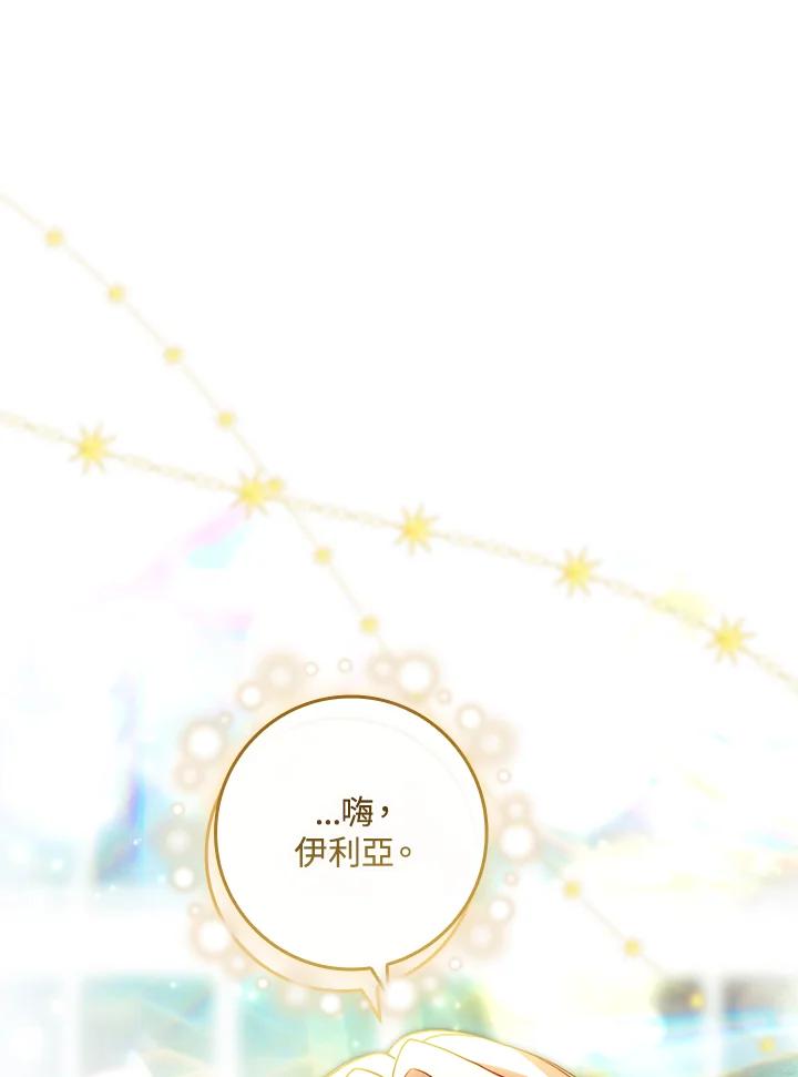 《恋爱感官》第25话 第114页