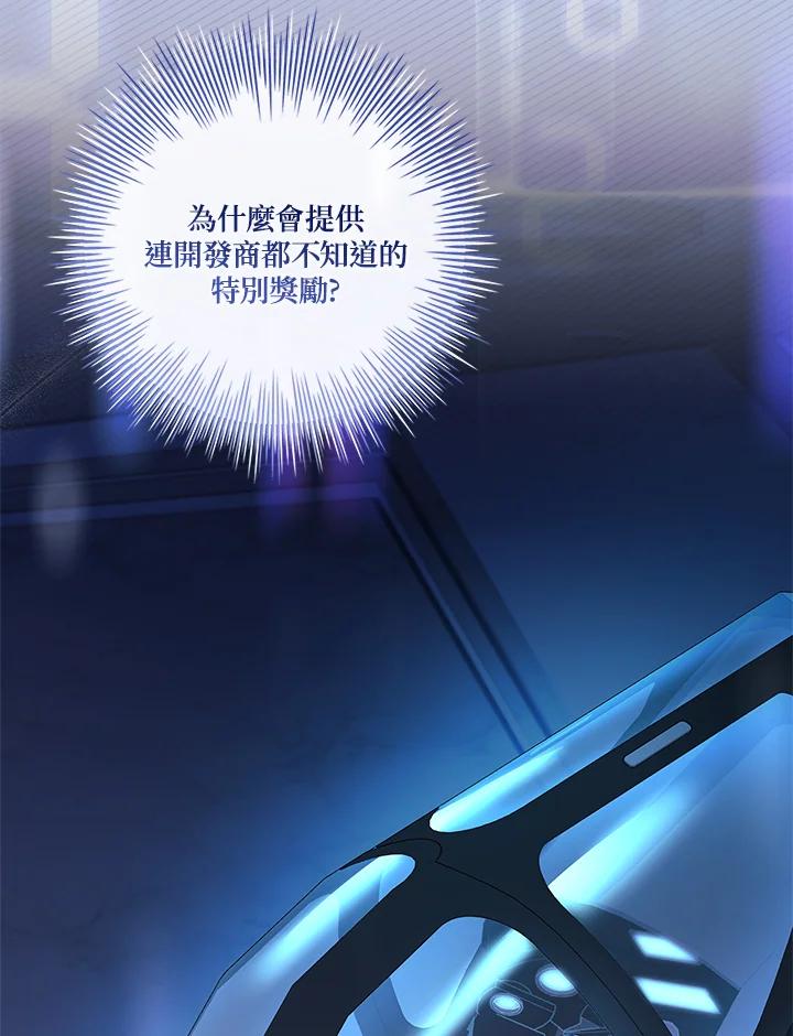 《恋爱感官》第25话 第96页