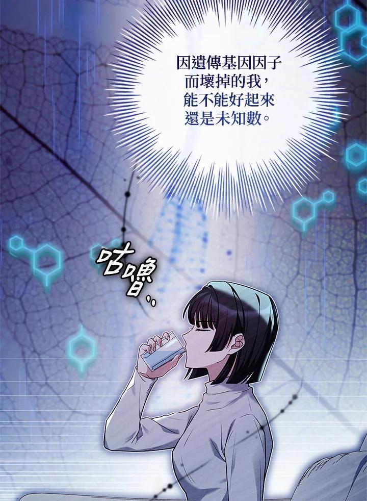 《恋爱感官》第25话 第58页