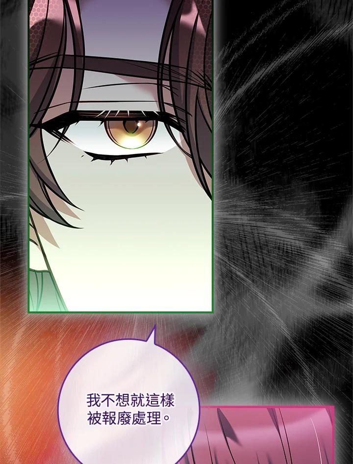 《恋爱感官》第25话 第39页