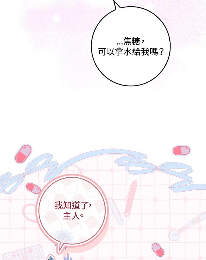 《恋爱感官》第25话 第54页