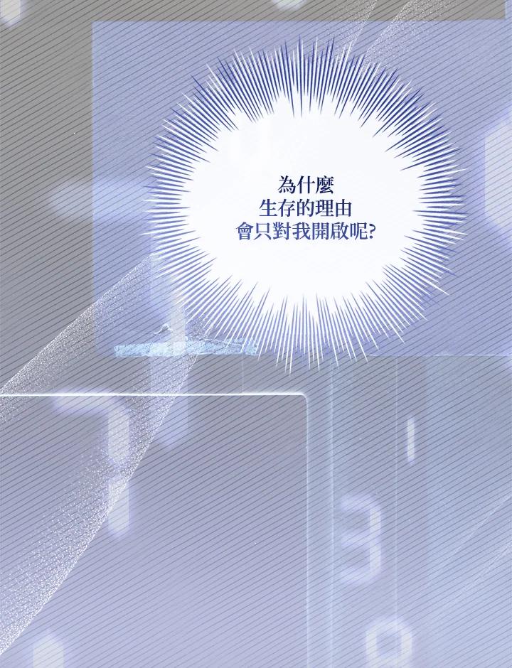 《恋爱感官》第25话 第95页
