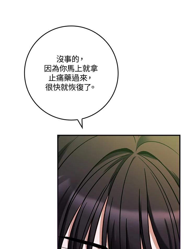 《恋爱感官》第25话 第66页