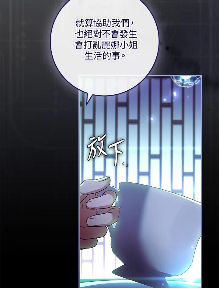 《恋爱感官》第25话 第23页