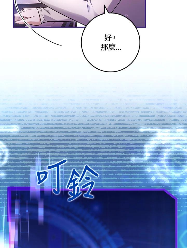 《恋爱感官》第25话 第72页