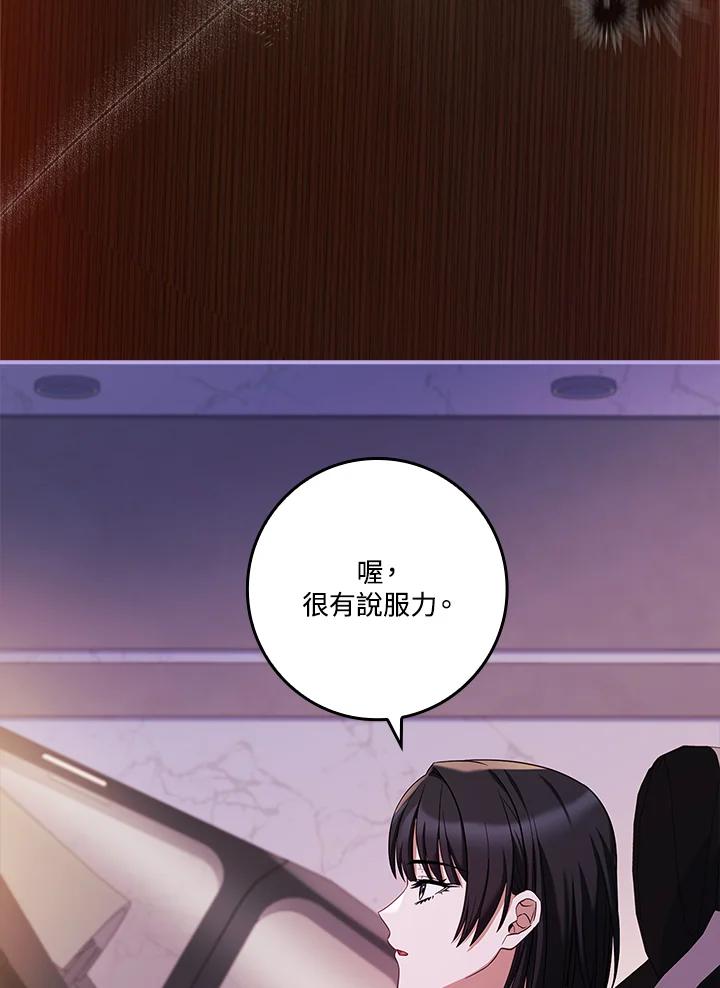 《恋爱感官》第25话 第82页