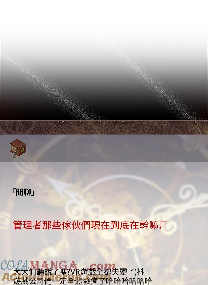 《恋爱感官》第25话 第77页