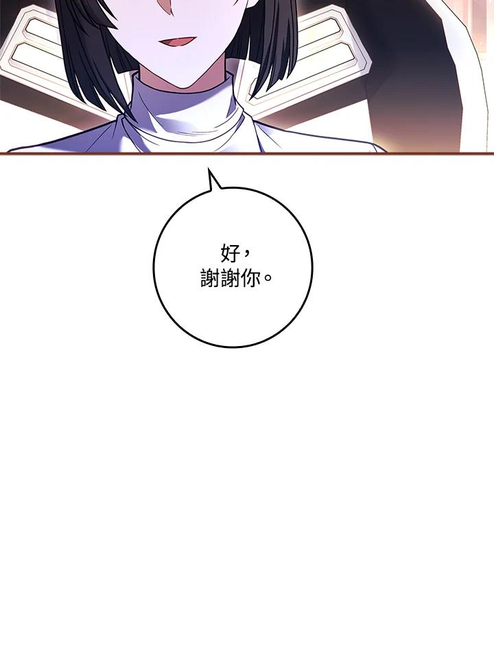 《恋爱感官》第25话 第70页