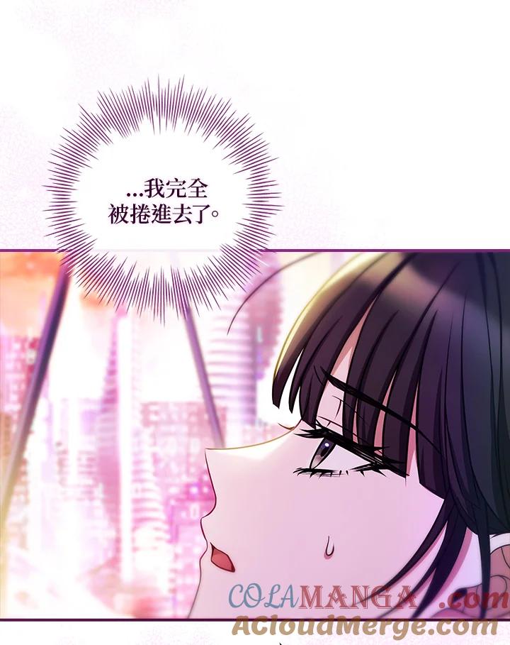 《恋爱感官》第25话 第53页