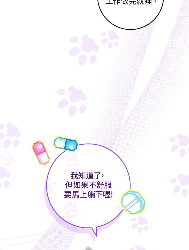 《恋爱感官》第25话 第68页