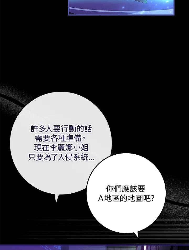 《恋爱感官》第25话 第24页