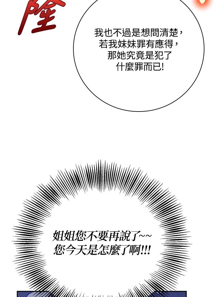 《冰封的心消融之后》第26话 第74页