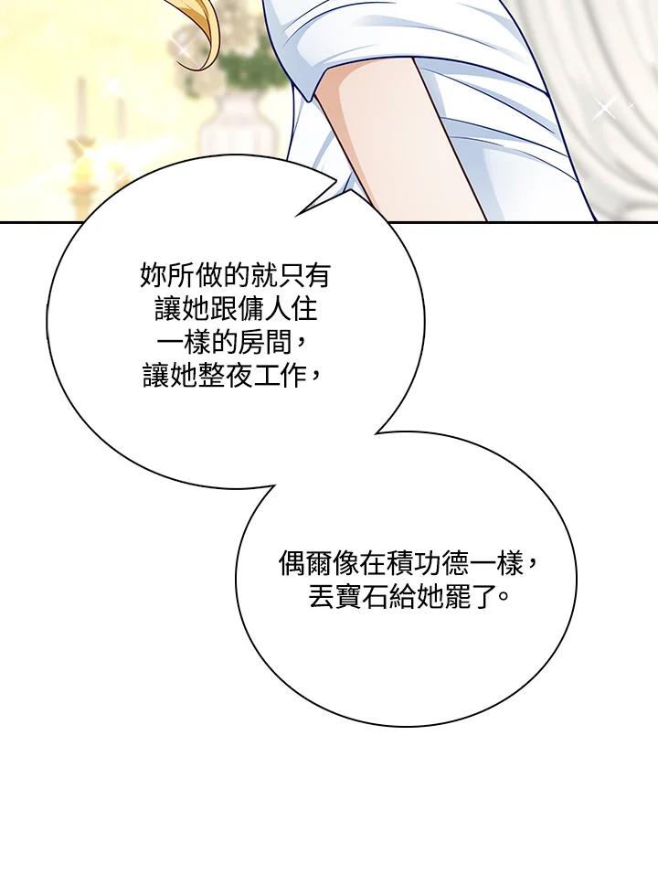 《冰封的心消融之后》第26话 第58页