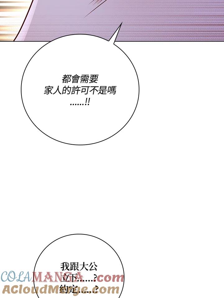 《冰封的心消融之后》第26话 第85页