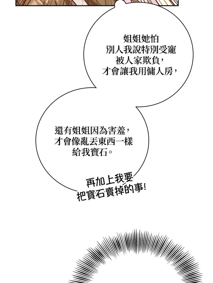 《冰封的心消融之后》第26话 第62页